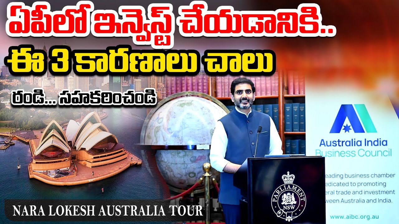 3 Reasons to Invest in Andhra Pradesh | Nara Lokesh’s Vision for Global Investors | Australia Tour