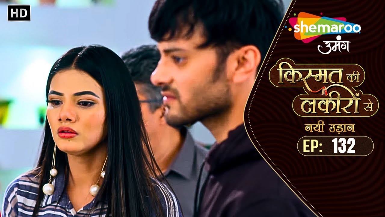 Kismat Ki Lakiron Se - नयी उड़ान | Ep 132 | सोनिया का ये नाटक क्यों? | Hindi Tv Serial