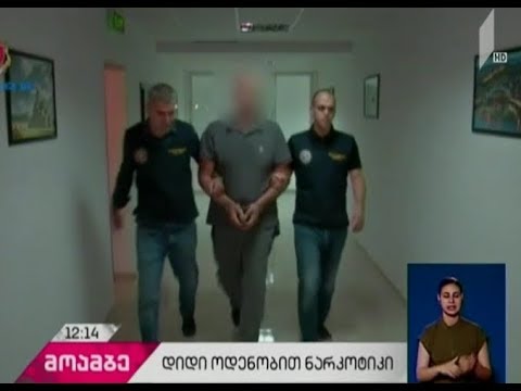 დაკავება განსაკუთრებით დიდი ოდენობით ნარკოტიკული საშუალების უკანონო შეძენა-შენახვის ფაქტზე