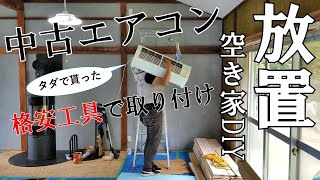 【ぼろ平屋DIY】#55 やってみて初めて解る 業者さんの凄さ