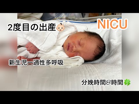 【奇跡】二度目の出産！！家族が増えました。