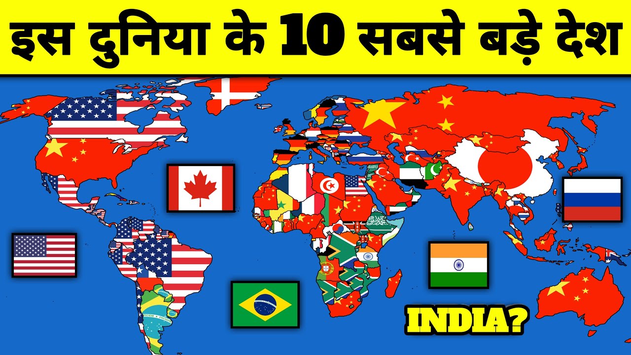  10 Top 10 Biggest Countries In The World