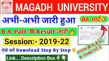 Magadh University BA Part 3 Result जारी🔥| How to Download BA Part 3 Result (2019-22)