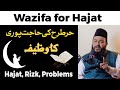 1 din Mai Hajat Puri hongi Wazifa for Hajat shaykh Syed Sultani