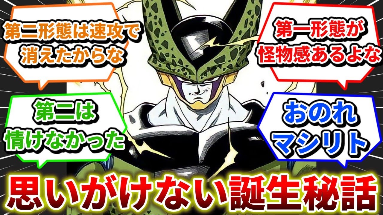 セル(完全体)が「大人の都合」で誕生した事に驚く読者の反応集【ドラゴンボール】