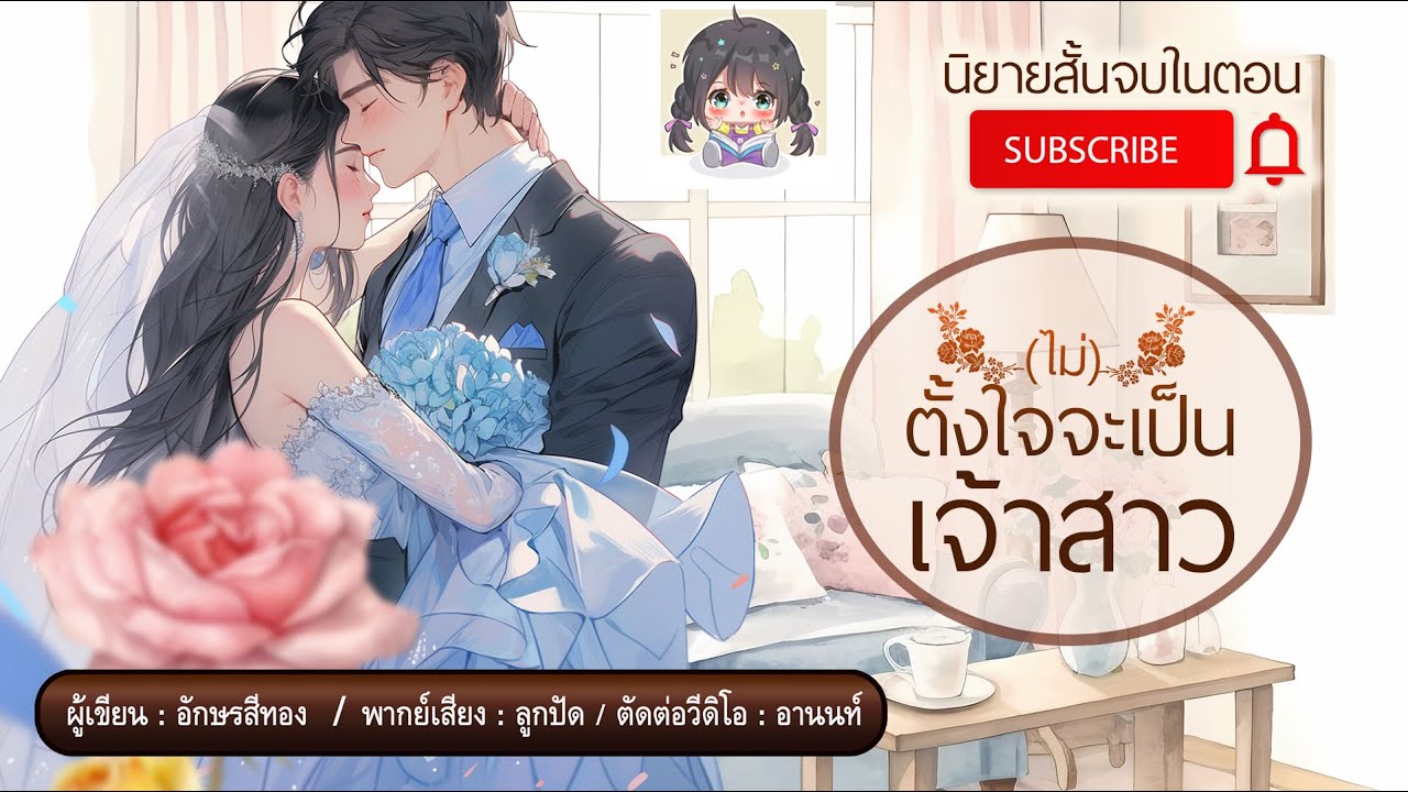 นิยายจบในตอน เรื่อง 