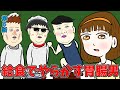 給食でやらかす胃腸男【アニメ】