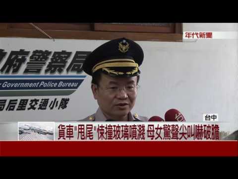 驚險如"絕命終結站" 貨車甩尾砸破擋風車玻璃