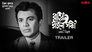 Rater Rajani Gandha Trailer Bengali Movie Uttam Kumar Aparna Sen Klikk