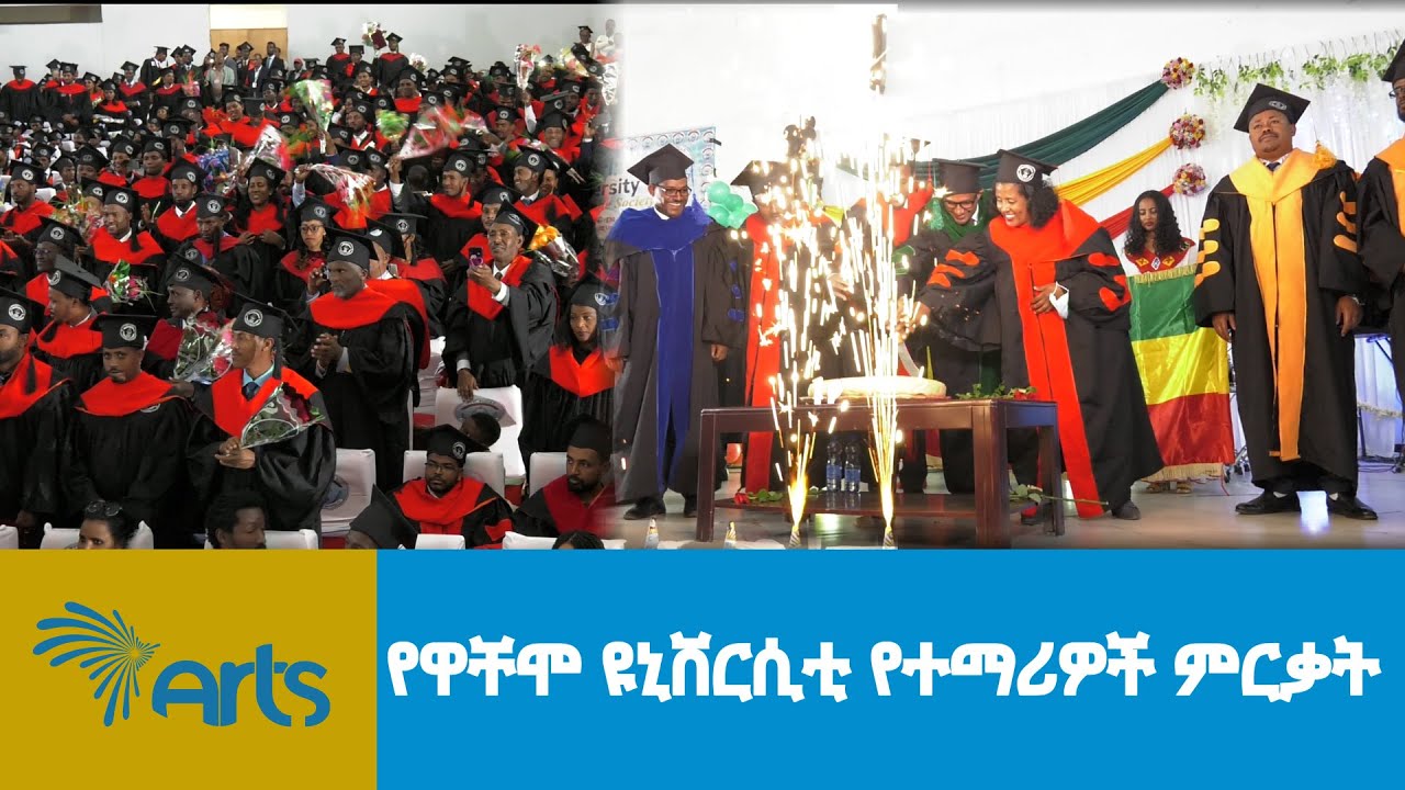 የዋቻሞ ዩኒቨርሲቲ የተማሪዎች ምርቃት @ArtsTvWorld