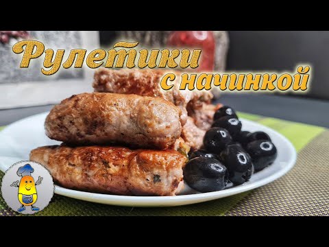 ТРИ НАЧИНКИ для мясных рулетиков. Свиные рулеты с начинкой на праздничный стол или вкусный ужин!