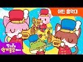 KidsSongs 키즈송 어린 음악대 어린이 율동 동요ㅣ핑과퐁의 인기동요 Bestㅣ KidsSongs 키즈송 어린 음악대 어린이 율동 동요ㅣ핑과퐁의 인기동요 Bestㅣ