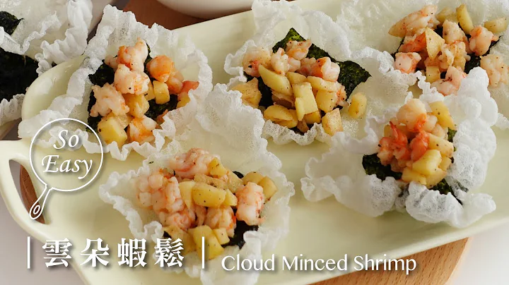 云朵虾松｜超梦幻开胃菜，在家也可以轻松完成！｜Cloud Minced Shrimp - 天天要闻