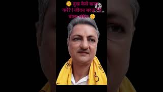 🌼 दुख कैसे खत्म करें? | 🔥जीवन बदल देने वाला संदेश 🌼#김프로 #유백합 #KIMPRO