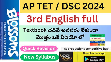 3rd English మొత్తం Quick Revision ఒకే వీడియో లో | Textbook చదివే అవసరం లేకుండా #apdsc2024 #tet2024
