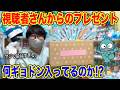 【サンリオ】何個ハンギョドン入ってるの？！視聴者さんからの神すぎるプレゼント開封！【ハンギョドン推し】