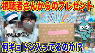【サンリオ】何個ハンギョドン入ってるの？！視聴者さんからの神すぎるプレゼント開封！【ハンギョドン推し】