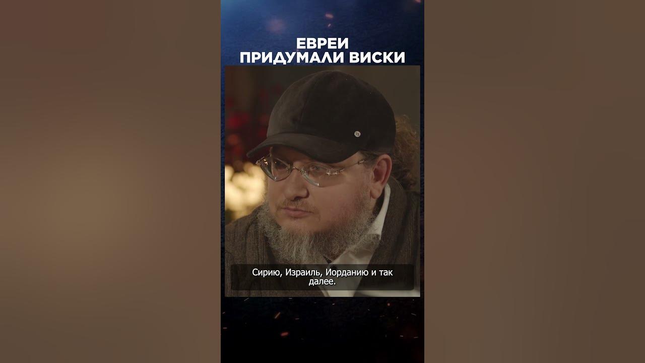 Еврей выдумал