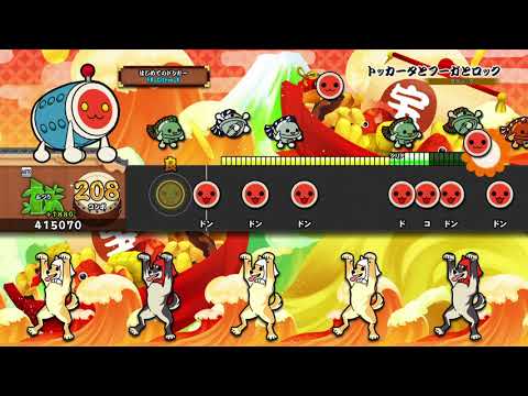 【太鼓の達人 PS4】トッカータとフーガとロック (ふつう) オート【セッションでドドンがドン！】