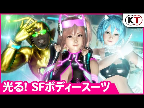 Dlc 光る Sfボディスーツ プレイ動画 Youtube