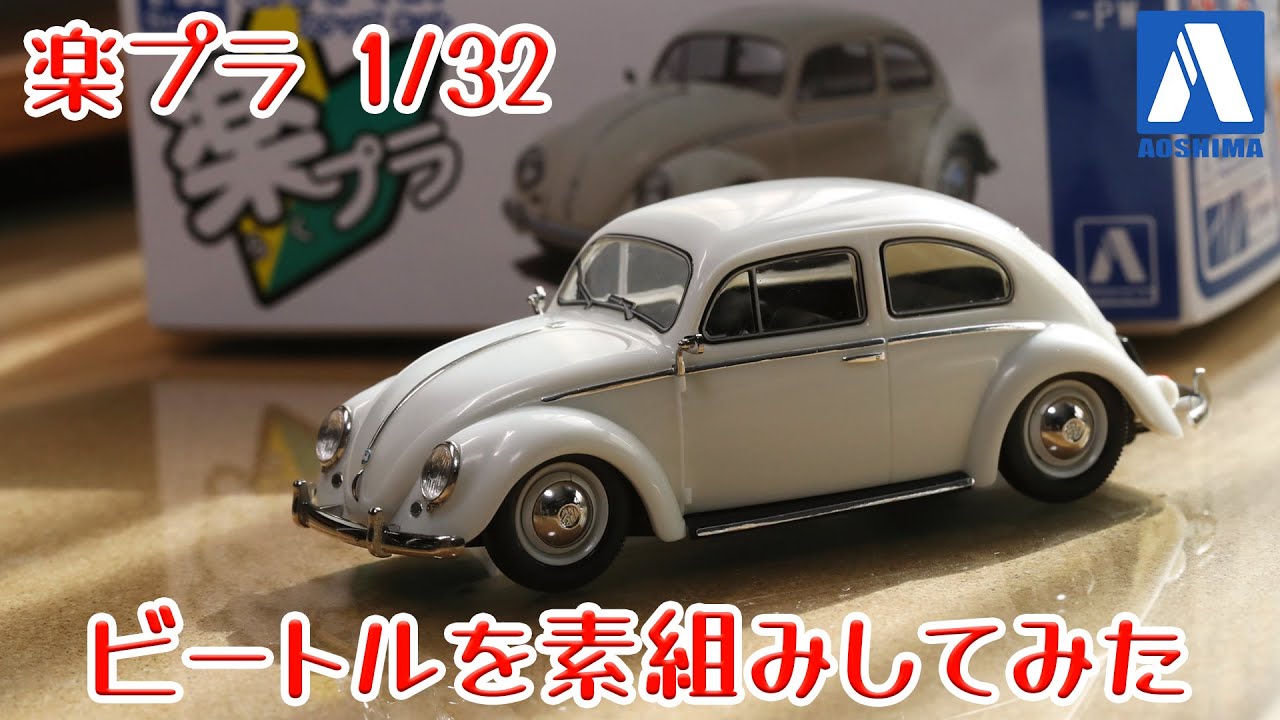 京商　ビートル 京商ビートル2