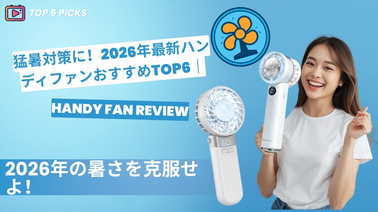 Beat the heat! Top 6 recommended handheld fans for 2026