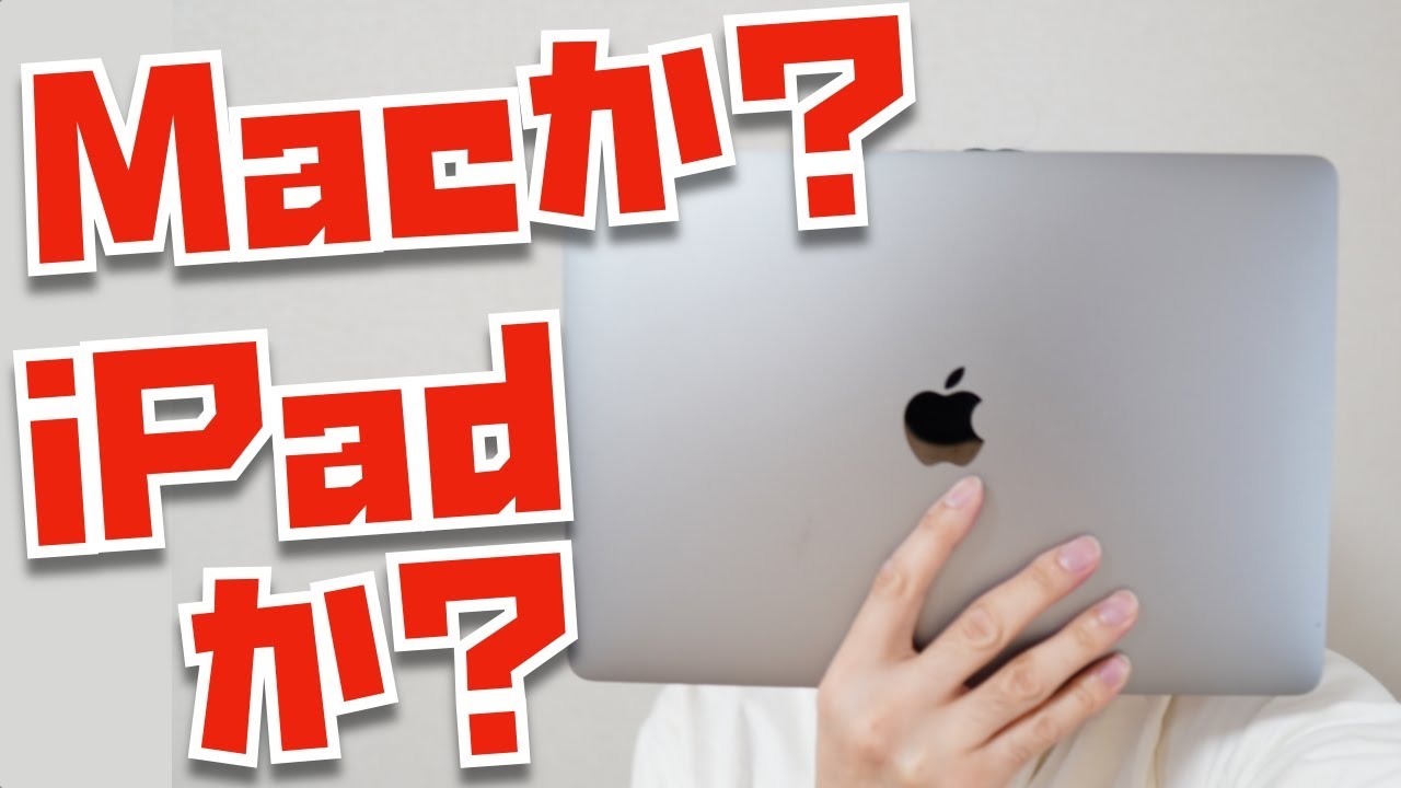 Magic Keyboard付きのiPadはノートPCになり得るのか？Macと比較して