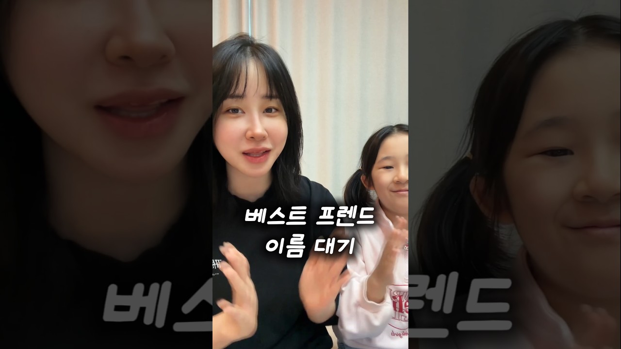 베스트 프렌드 이름 대기~!
