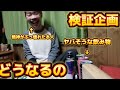 [復活初検証企画！！]検証ヤバそうな奴を全部混ぜて飲んだらどんな変化がおきるのか説！！