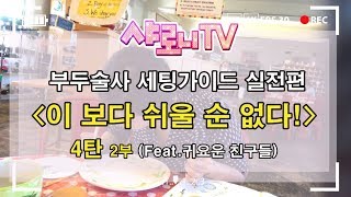 [디아블로3] 18시즌 부두술사 세팅가이드 실전편 4탄 2부(feat.귀여운 친구들)
