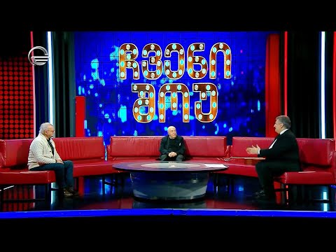 ცისფერი ტრიოს წევრები სტუმრად გადაცემაში „ჩვენი შოუ“