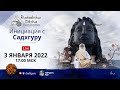 Рудракша Дикша - Инициация с Садхгуру - Онлайн | 3 января 2022 г.