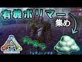 【スマホ版ARK】ギーリー装備が作りたいんじゃああああ!!!有機ポリマー集めのためにペンギン狩りぃぃ!【アークモバイル】【実況】#14