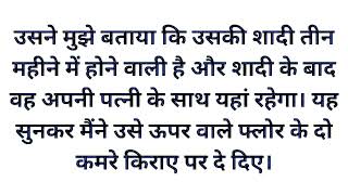 Hindii Kahaniyan Love Story In Hindi Suvichar Prem Agni हद म कहनय Moral Story