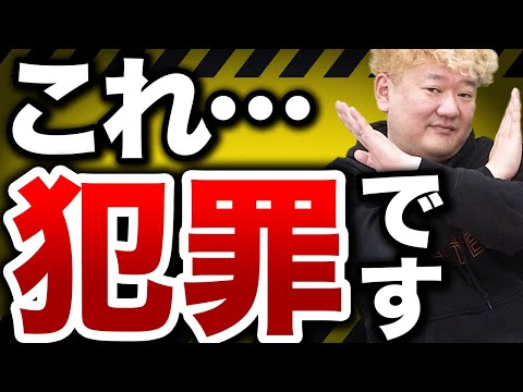 【実践】違法じゃないけど犯罪？作業を自動化するスクレイピング