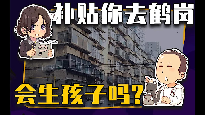 【睡前消息537】搬出東京就領錢 日本人還是不生育 - 天天要聞