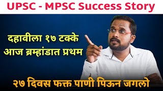 अशी स्टोरी तुम्ही कधीच ऐकली नसेल | MPSC - UPSC Motivation | Jivan Aghav MPSC Video | UPSC Topper