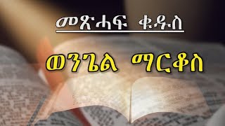 Tigrigna Metshaf Qudus ወንጌል ማቆስ