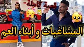 قصةكاملة:المدير الوسيم و حبيبته للإيجار ❤️حب،جرح، ٱغتصاب، جنون، شوفو قصة وااااعرة😍💃💥💥💥