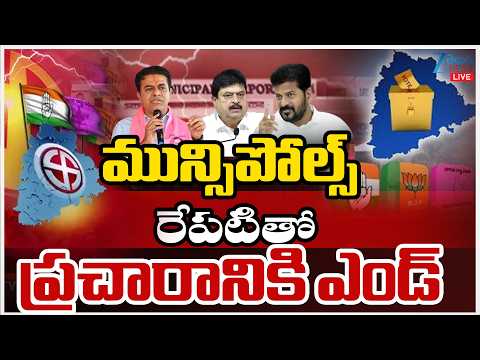 LIVE: Telangana Municipal Election Campaign Enters Final Phase, All Parties Speedup The Campaign - ZEE24TELUGUNEWS