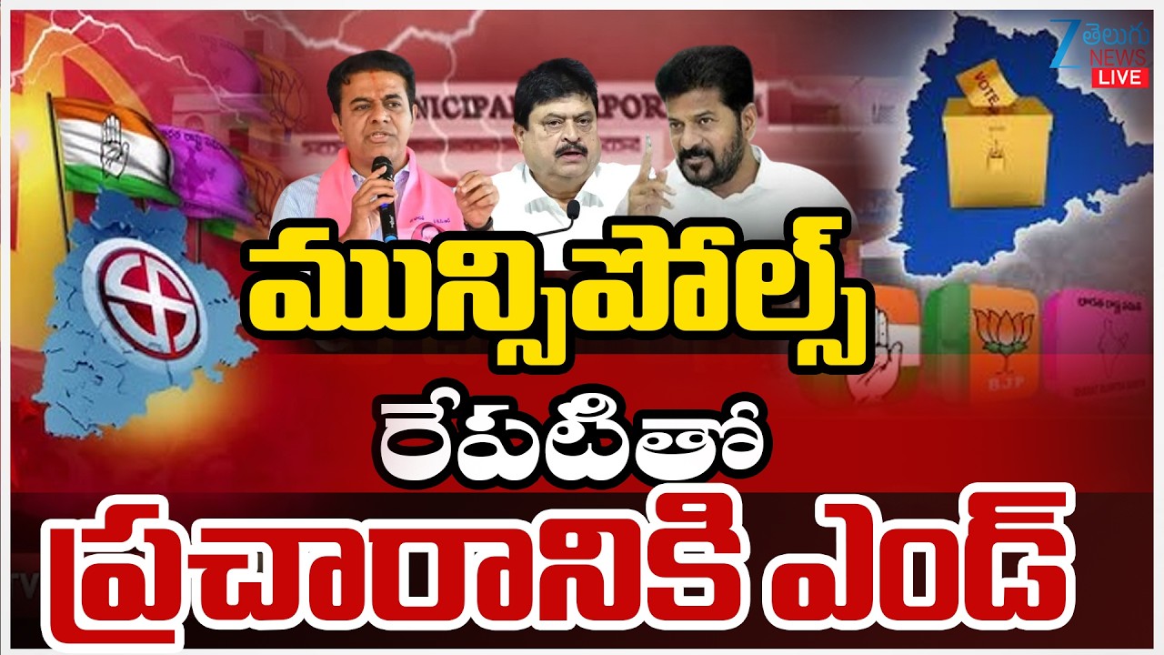 LIVE: Telangana Municipal Election Campaign Enters Final Phase, All Parties Speedup The Campaign