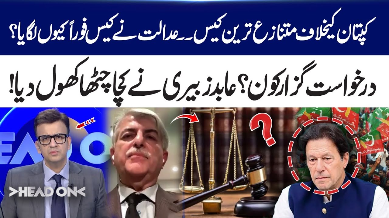 The most controversial case against the Imran Khan– why did the court hear it immediately? Head On