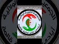 الجمعية الخيرية الولائية أيادي الخير لولاية قالمة