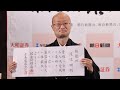 【ノーカット】渡辺明名人の就位式　名人が記念品に選んだのは
