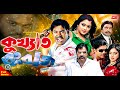 Kukkhato Rongbaz ( কুখ্যাত রংবাজ ) | Maruf | Shahara | Mukti | Aliraj | Full Movie