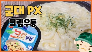 까르보나라 크림우동 Cream Udon(레시피 더보기 참고)#shorts