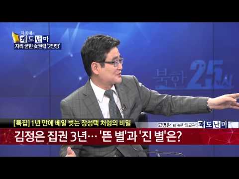Examining the Power Structure Changes During Kim Jong Un's 3 Years in Power?_Channel A_Kkaedonanm...