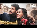 Hercai هرجایی 224 قسمت Farsi Dubbed با دوبلۀ فارسی 