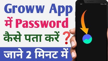 How to find Groww user ID and password ! How to forget Groww user ID and password 2024