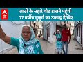 Elections 2024 Phase 7 Voting: लाठी के सहारे वोट डालने पहुंची 77 वर्षीय बुजुर्ग का उत्साह देखिए